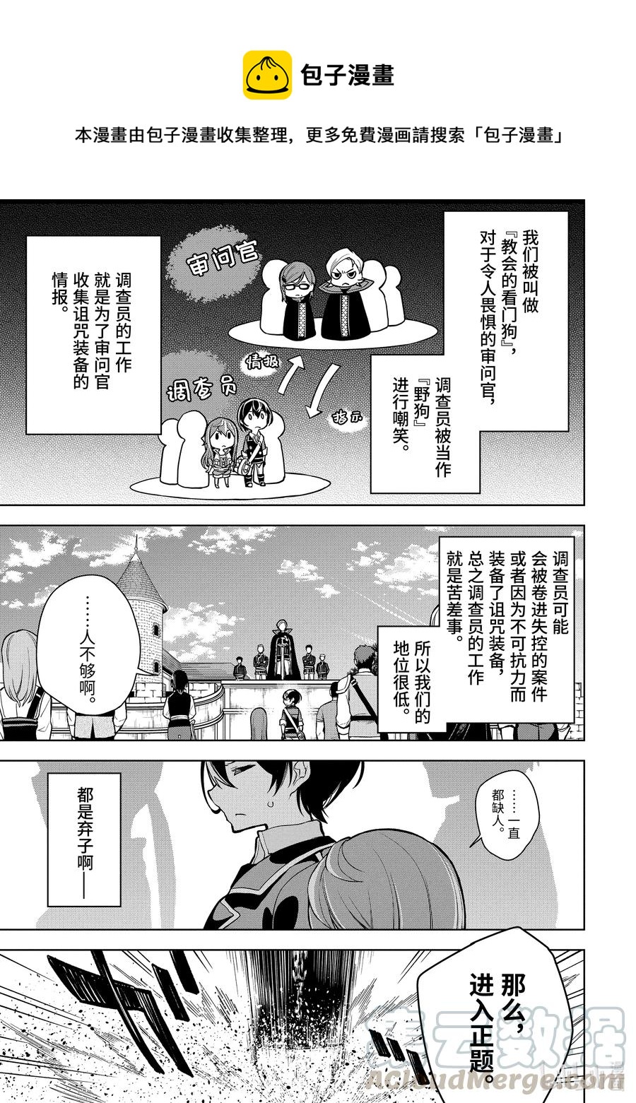 装备栏为零的最强剑士 但是(可爱的)诅咒装备甚至可以装9999件漫画,16-2 第16话（前篇）②5图