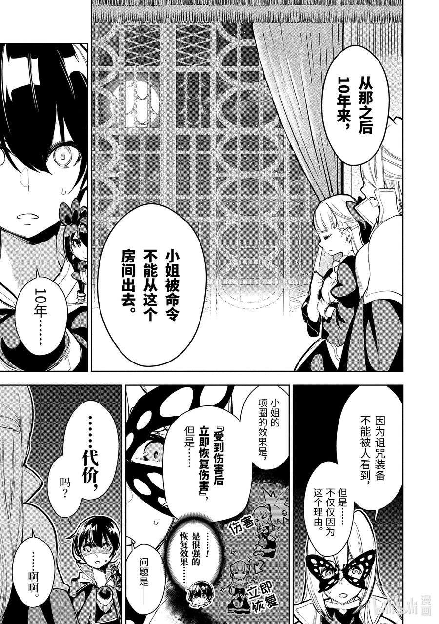 装备栏为零的最强剑士 但是(可爱的)诅咒装备甚至可以装9999件漫画,11-3 第11话（后篇）3图