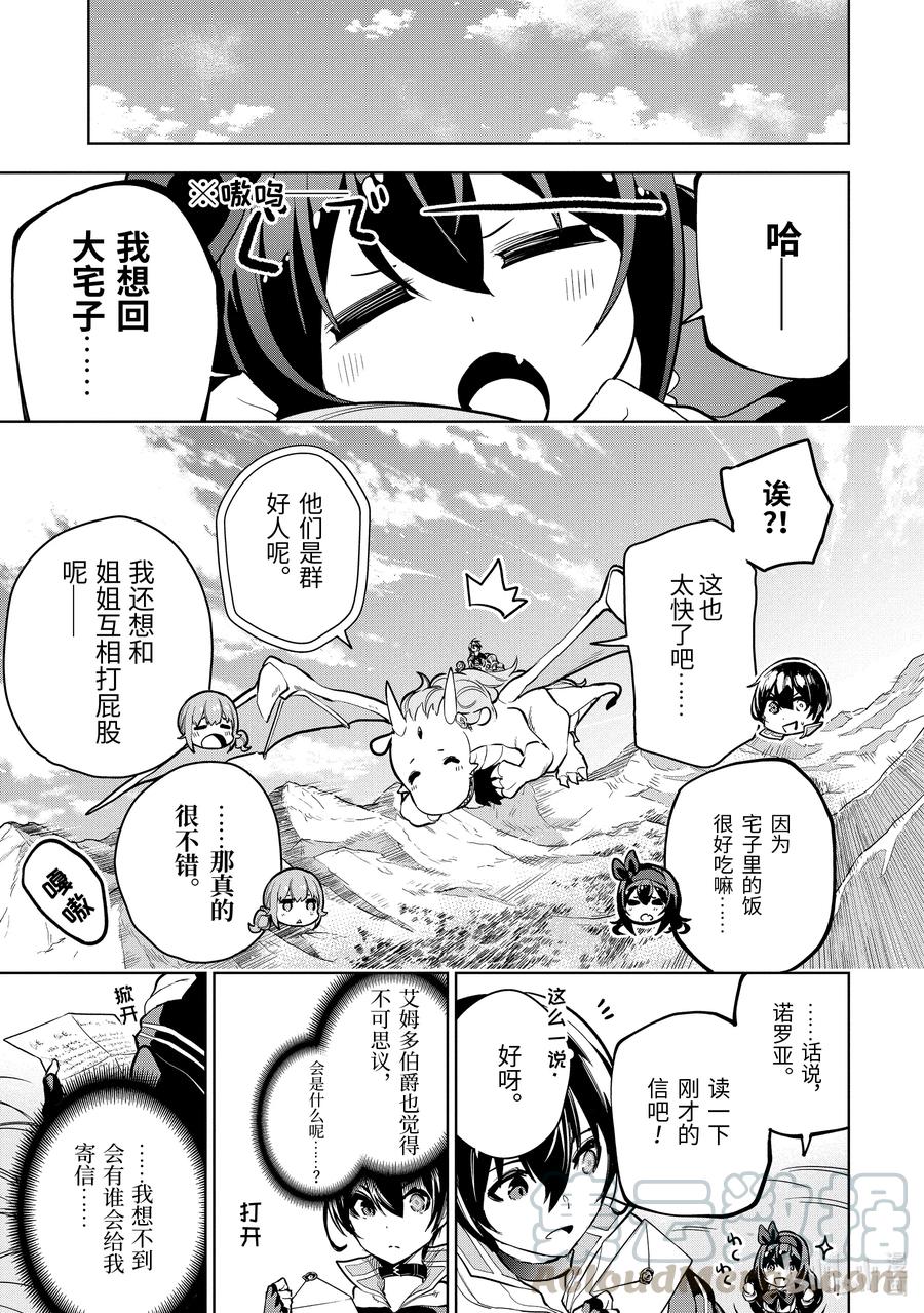 装备栏为零的最强剑士 但是(可爱的)诅咒装备甚至可以装9999件漫画,14-5 第14话（后篇）②3图