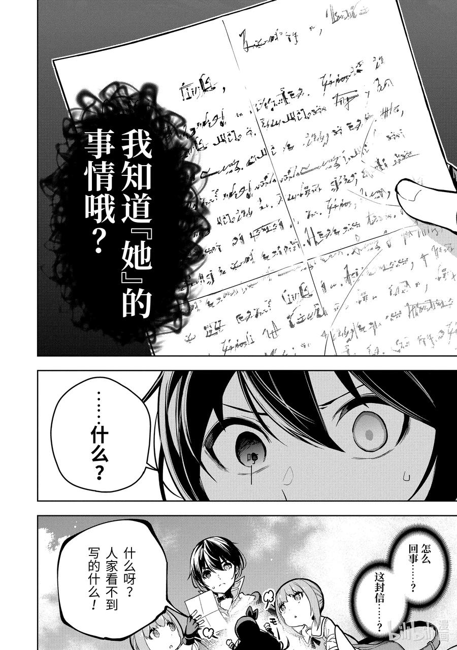装备栏为零的最强剑士 但是(可爱的)诅咒装备甚至可以装9999件漫画,14-5 第14话（后篇）②4图
