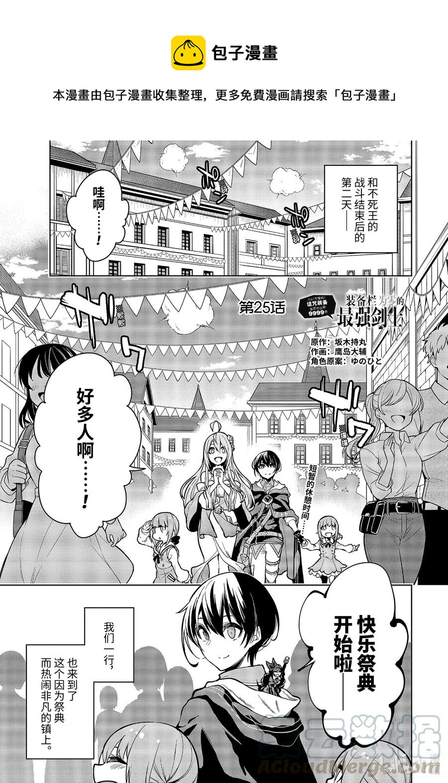 装备栏为零的最强剑士 但是(可爱的)诅咒装备甚至可以装9999件漫画,25-1 第25话（前篇）1图