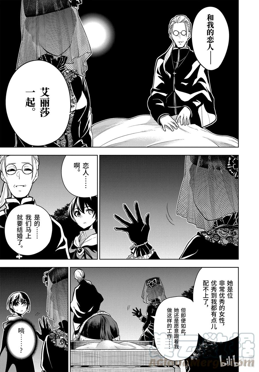 装备栏为零的最强剑士 但是(可爱的)诅咒装备甚至可以装9999件漫画,23-3 第23话（后篇）3图