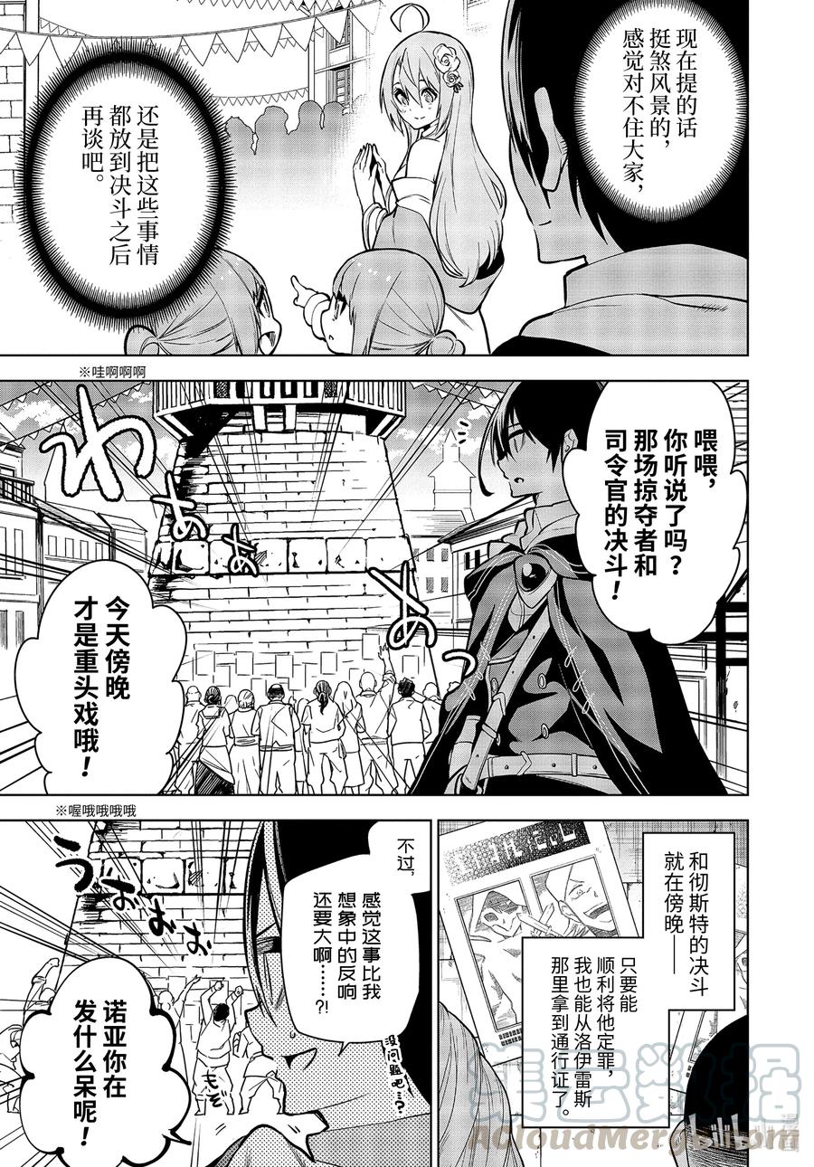 装备栏为零的最强剑士 但是(可爱的)诅咒装备甚至可以装9999件漫画,25-1 第25话（前篇）3图