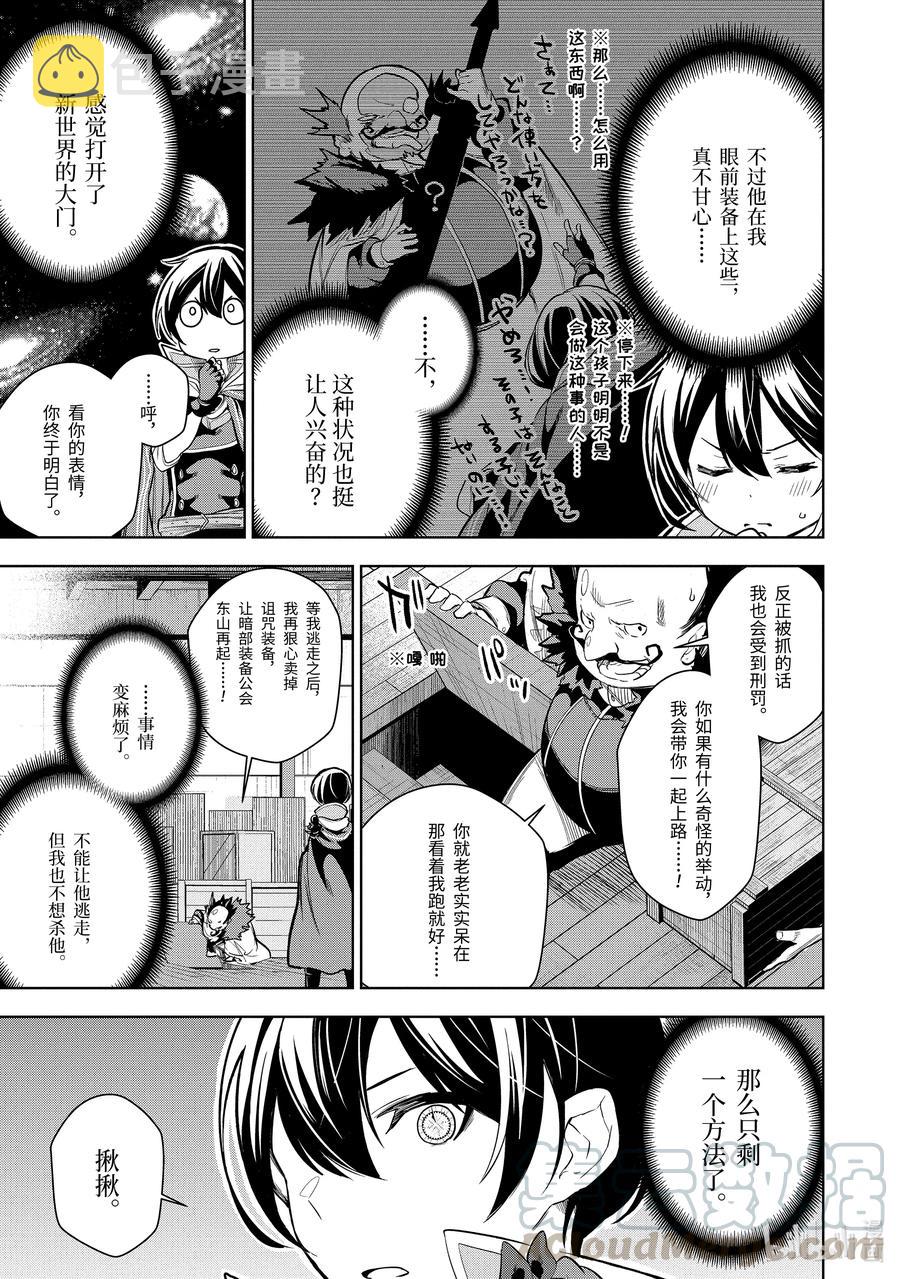 装备栏为零的最强剑士 但是(可爱的)诅咒装备甚至可以装9999件漫画,9-3 第9话（后篇）①3图