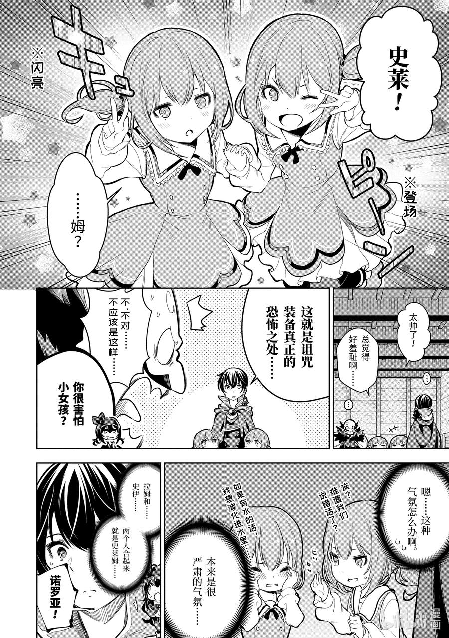 装备栏为零的最强剑士 但是(可爱的)诅咒装备甚至可以装9999件漫画,9-4 第9话（后篇）②2图