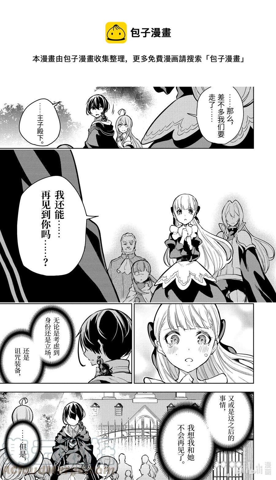 装备栏为零的最强剑士 但是(可爱的)诅咒装备甚至可以装9999件漫画,14-5 第14话（后篇）②1图