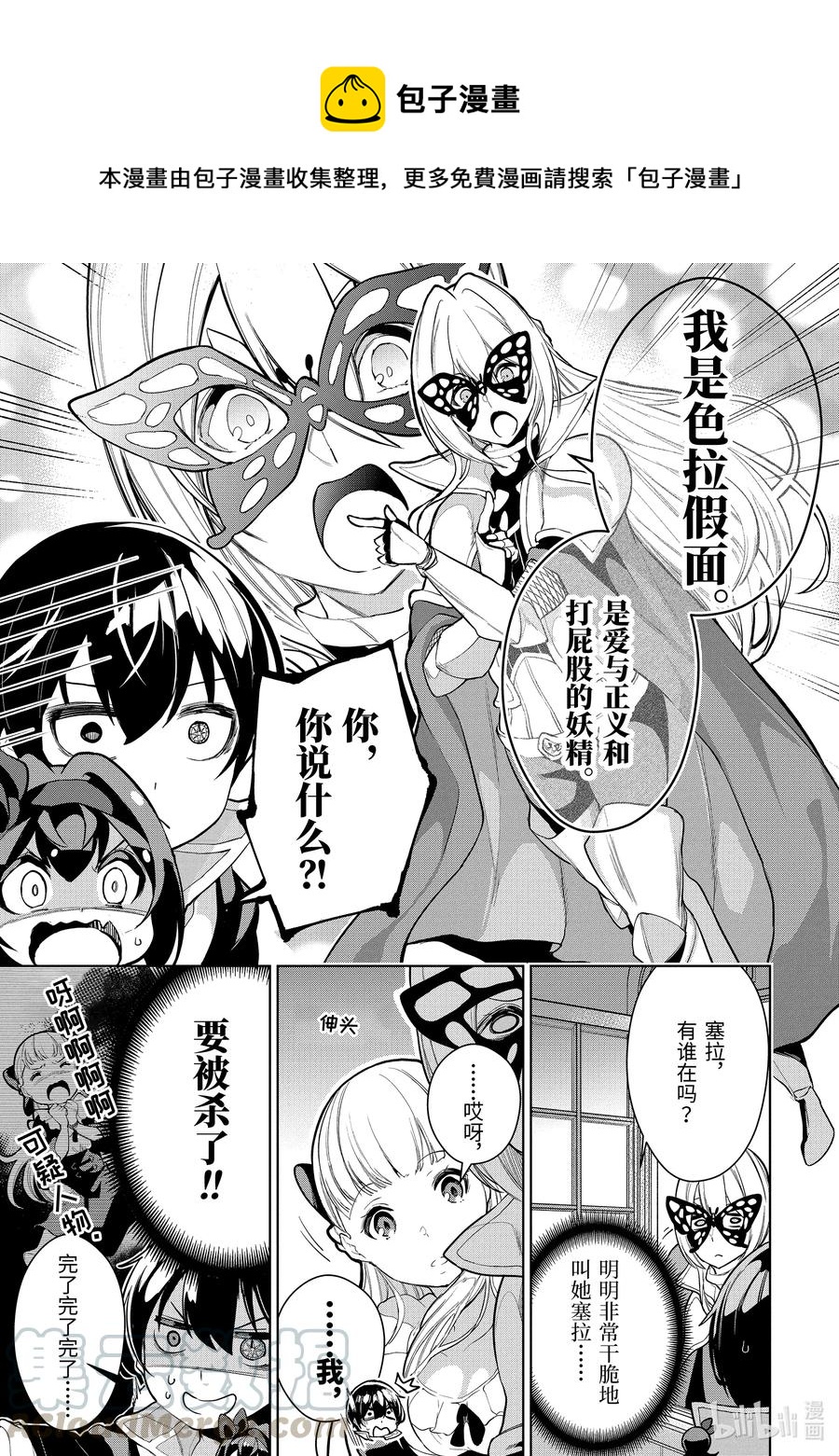 装备栏为零的最强剑士 但是(可爱的)诅咒装备甚至可以装9999件漫画,11-2 第11话（中篇）1图