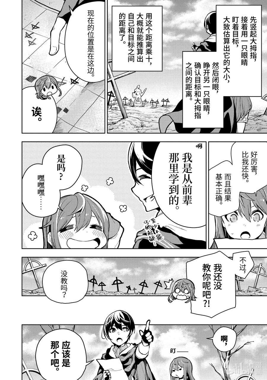 装备栏为零的最强剑士 但是(可爱的)诅咒装备甚至可以装9999件漫画,16-4 第16话（后篇）②2图