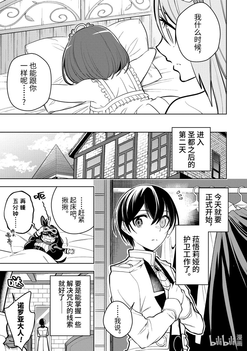 装备栏为零的最强剑士 但是(可爱的)诅咒装备甚至可以装9999件漫画,32-2 第32话（中篇）3图
