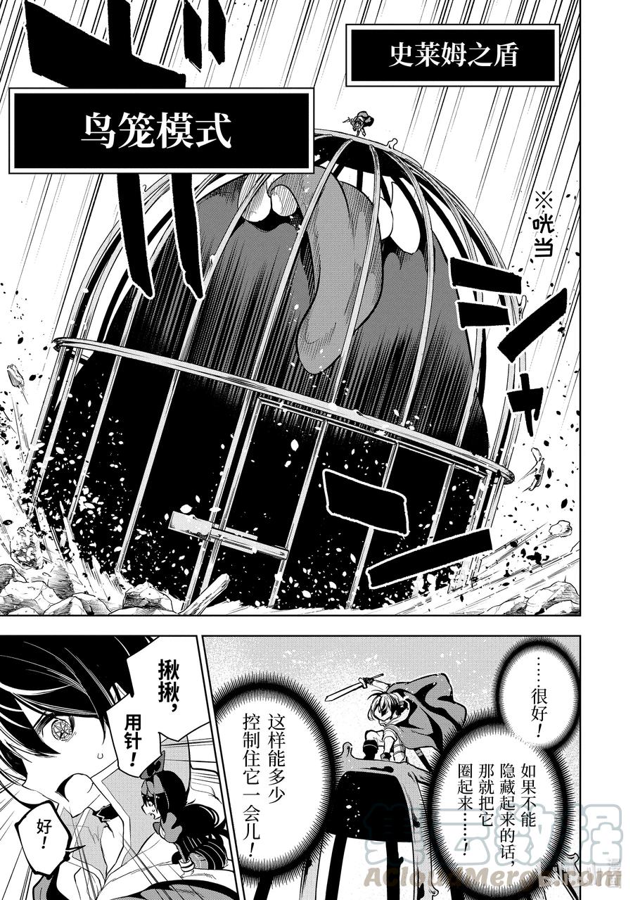 装备栏为零的最强剑士 但是(可爱的)诅咒装备甚至可以装9999件漫画,14-1 第14话（前篇）①5图
