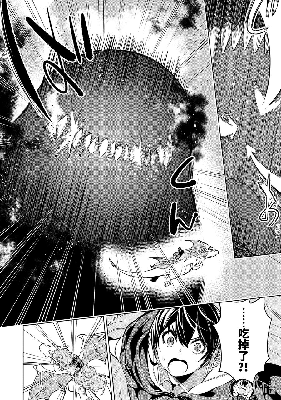 装备栏为零的最强剑士 但是(可爱的)诅咒装备甚至可以装9999件漫画,13-2 第13话（中篇）4图