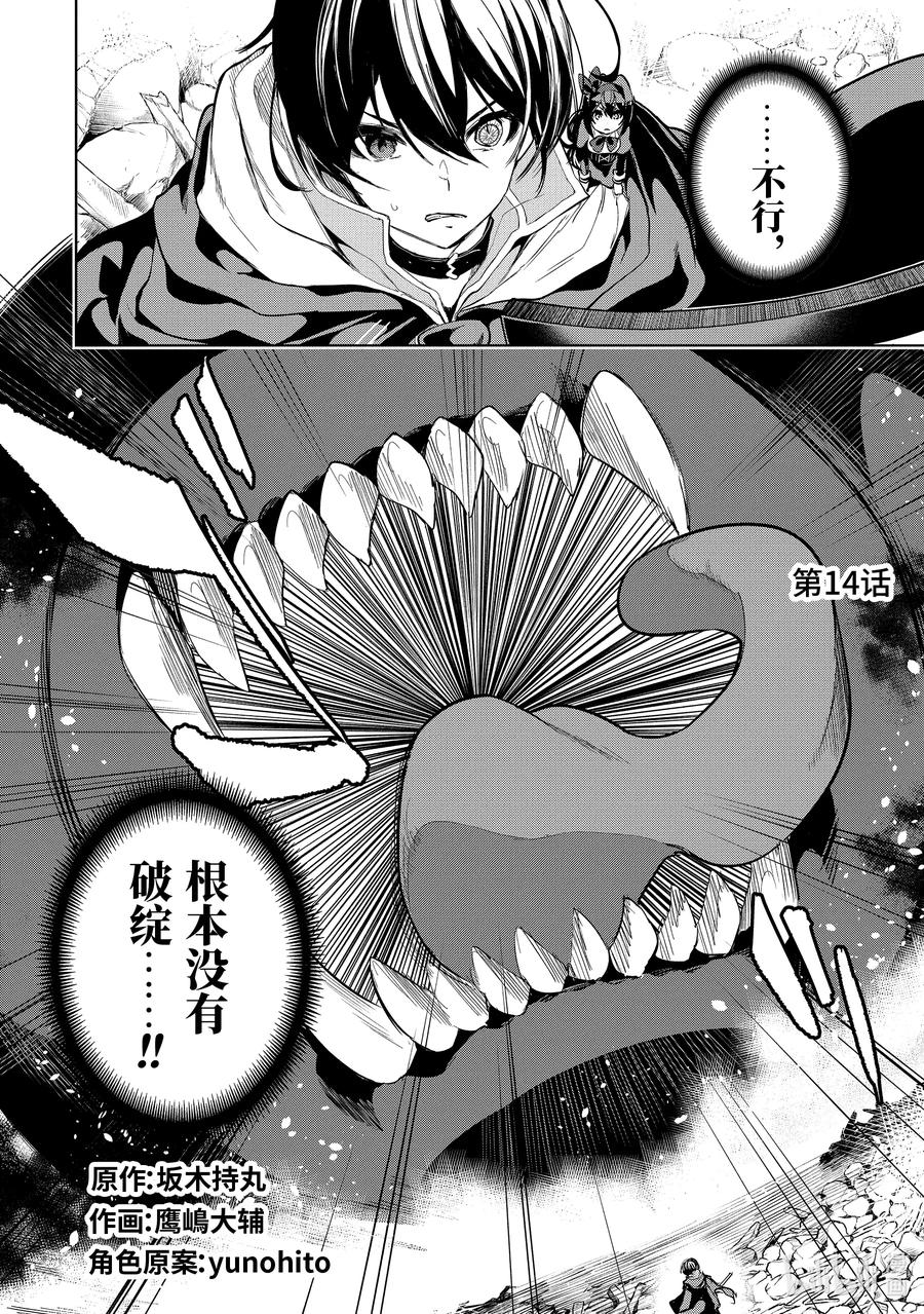 装备栏为零的最强剑士 但是(可爱的)诅咒装备甚至可以装9999件漫画,14-1 第14话（前篇）①2图