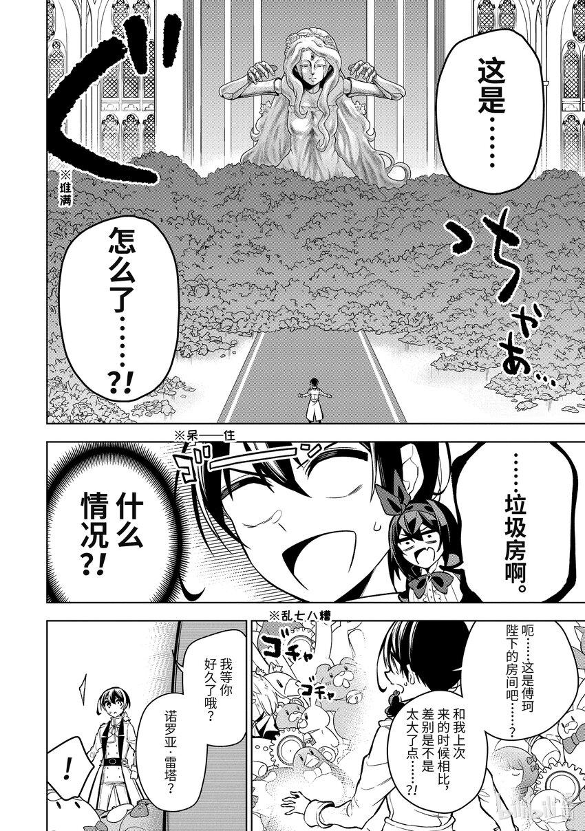 装备栏为零的最强剑士 但是(可爱的)诅咒装备甚至可以装9999件漫画,35-2 第35话-②5图
