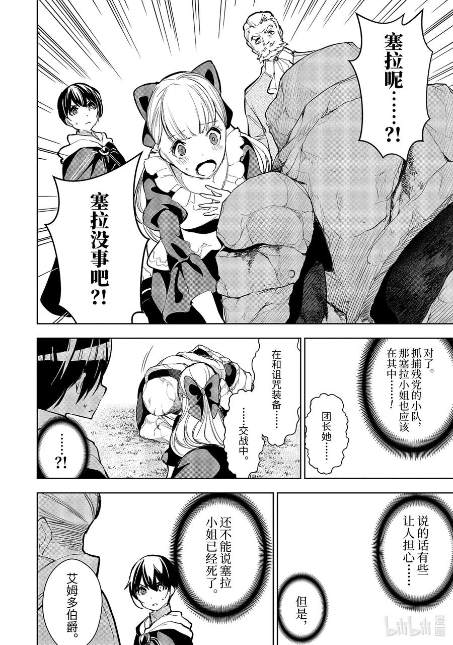 装备栏为零的最强剑士 但是(可爱的)诅咒装备甚至可以装9999件漫画,12-2 第12话（后篇）2图