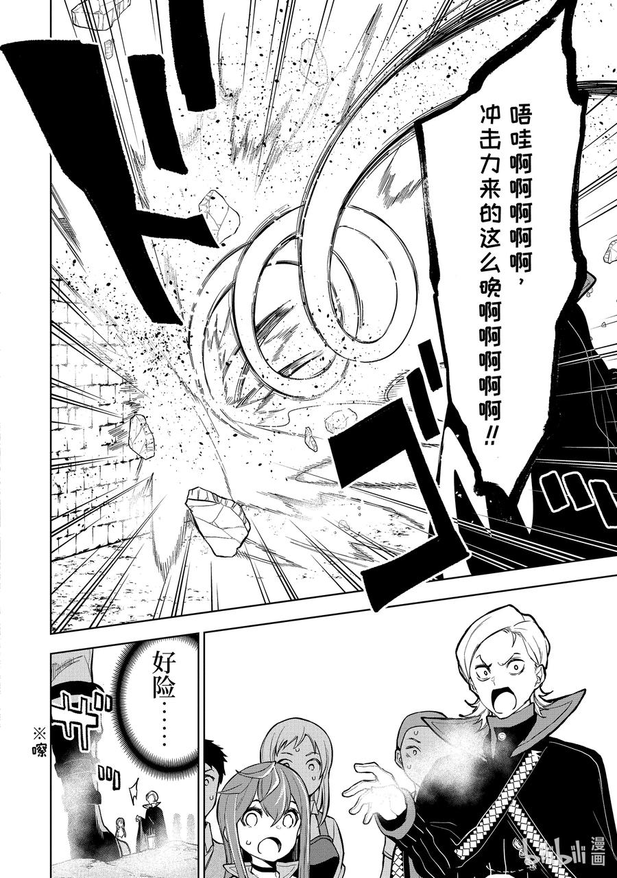 装备栏为零的最强剑士 但是(可爱的)诅咒装备甚至可以装9999件漫画,16-3 第16话（后篇）①4图