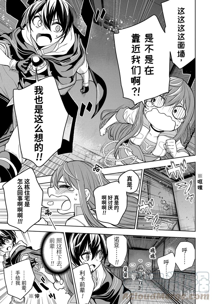 装备栏为零的最强剑士 但是(可爱的)诅咒装备甚至可以装9999件漫画,17-2 第17话（中篇）3图