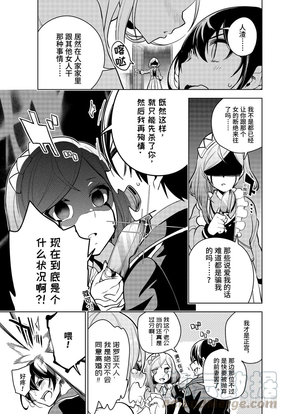 装备栏为零的最强剑士 但是(可爱的)诅咒装备甚至可以装9999件漫画,20-2 第20话（中篇）3图