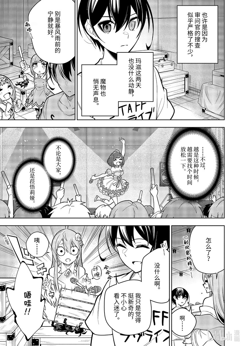 装备栏为零的最强剑士 但是(可爱的)诅咒装备甚至可以装9999件漫画,34-2 第34话-②2图