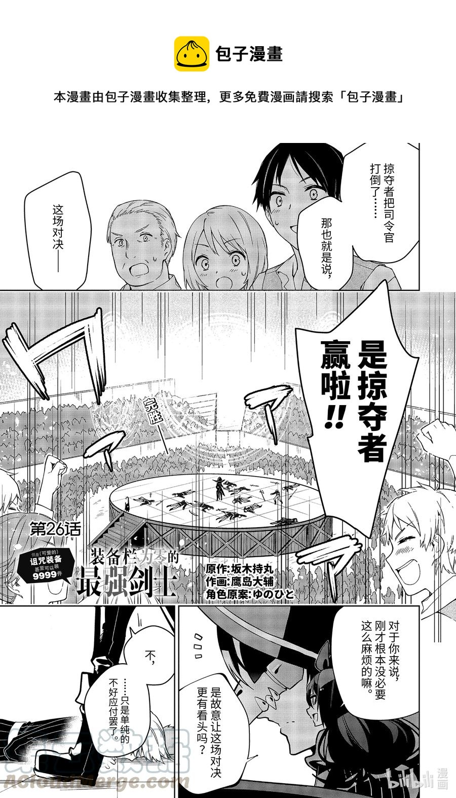装备栏为零的最强剑士 但是(可爱的)诅咒装备甚至可以装9999件漫画,26-1 第26话（前篇）1图