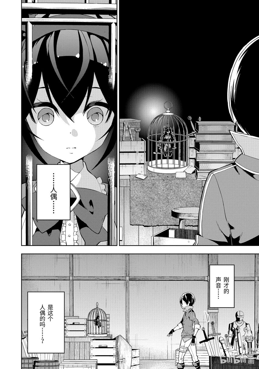 装备栏为零的最强剑士 但是(可爱的)诅咒装备甚至可以装9999件漫画,1-2 第1话②5图