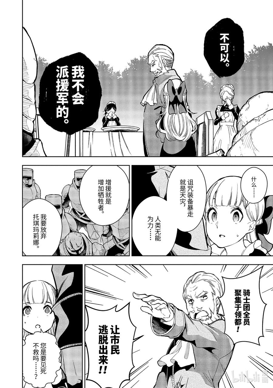 装备栏为零的最强剑士 但是(可爱的)诅咒装备甚至可以装9999件漫画,12-2 第12话（后篇）4图