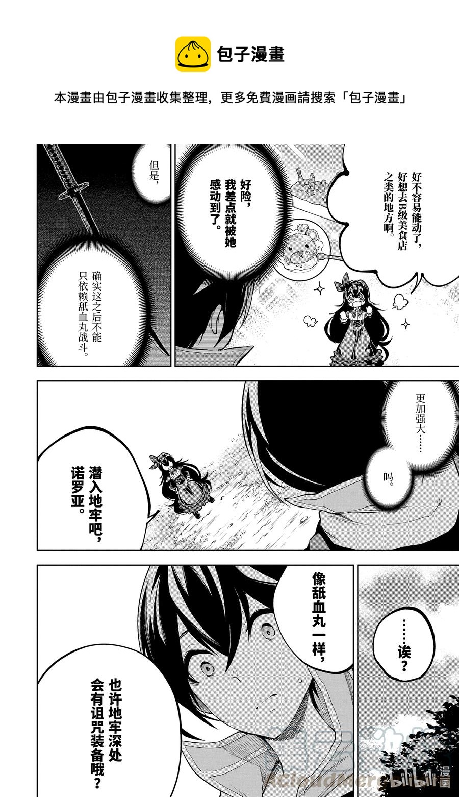 2-2 第2话（前篇）②4