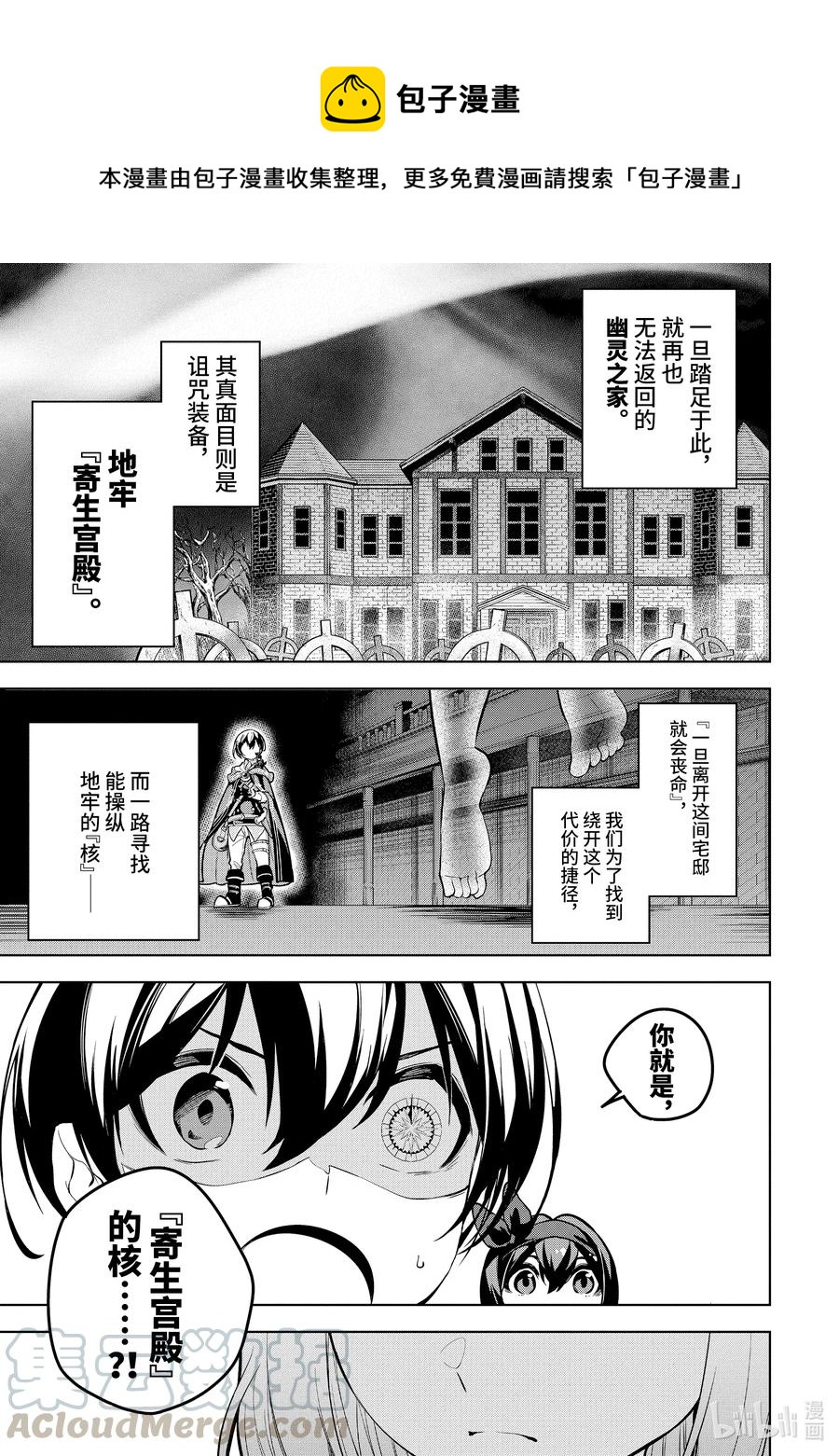 装备栏为零的最强剑士 但是(可爱的)诅咒装备甚至可以装9999件漫画,18-1 第18话（前篇）1图