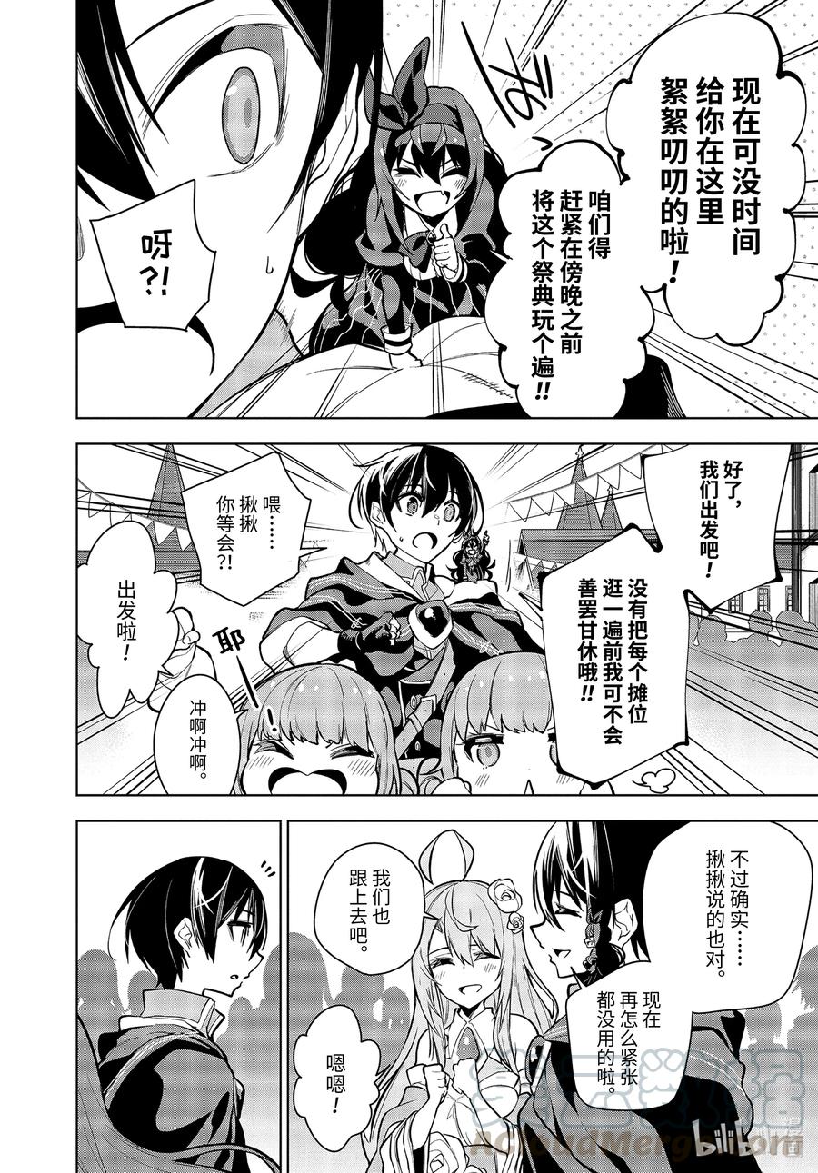 装备栏为零的最强剑士 但是(可爱的)诅咒装备甚至可以装9999件漫画,25-1 第25话（前篇）4图