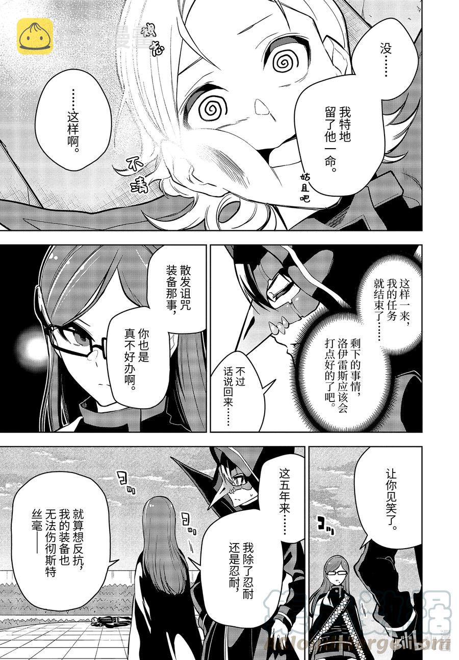 装备栏为零的最强剑士 但是(可爱的)诅咒装备甚至可以装9999件漫画,26-1 第26话（前篇）3图