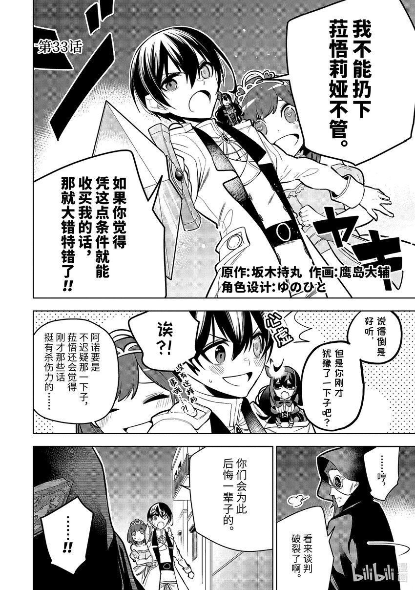 装备栏为零的最强剑士 但是(可爱的)诅咒装备甚至可以装9999件漫画,33-1 第33话（前篇）2图