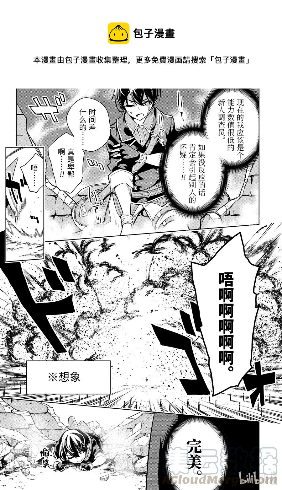 装备栏为零的最强剑士 但是(可爱的)诅咒装备甚至可以装9999件漫画,16-3 第16话（后篇）①5图
