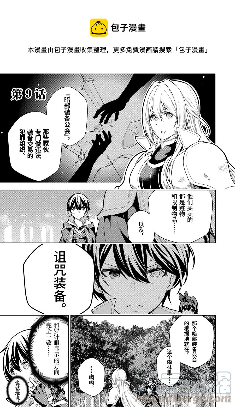 装备栏为零的最强剑士 但是(可爱的)诅咒装备甚至可以装9999件漫画,9-1 第9话（前篇）①1图