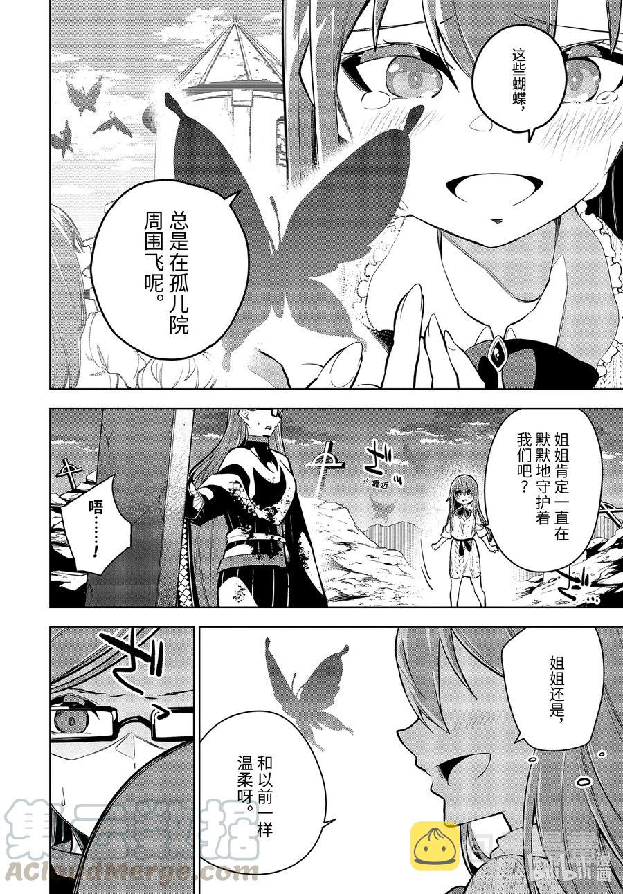 装备栏为零的最强剑士 但是(可爱的)诅咒装备甚至可以装9999件漫画,26-3 第26话（后篇）4图