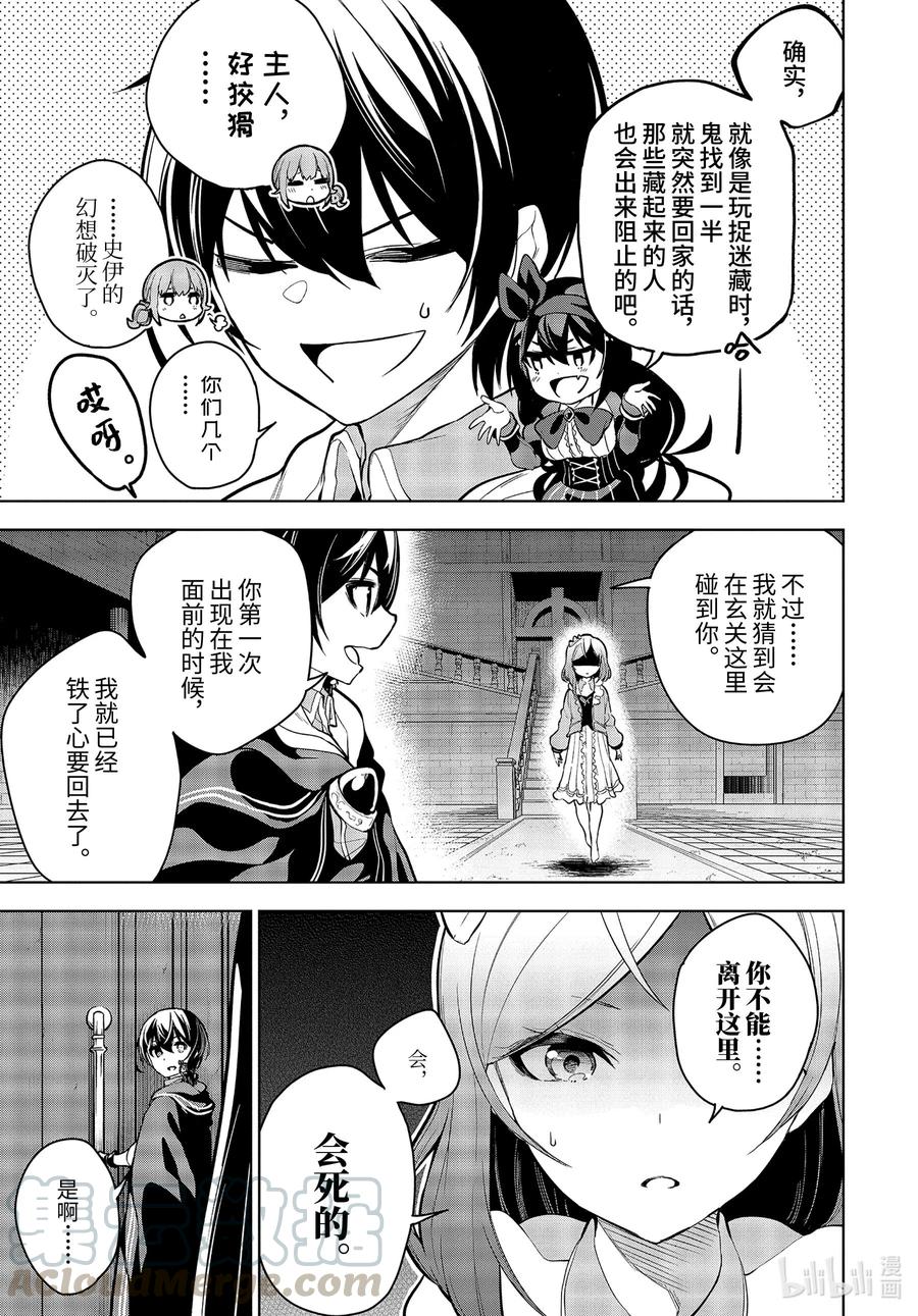 装备栏为零的最强剑士 但是(可爱的)诅咒装备甚至可以装9999件漫画,19-1 第19话（前篇）5图
