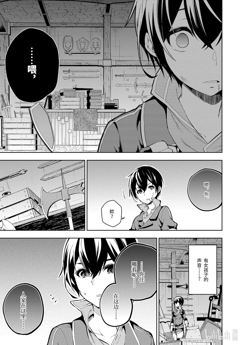 装备栏为零的最强剑士 但是(可爱的)诅咒装备甚至可以装9999件漫画,1-2 第1话②4图