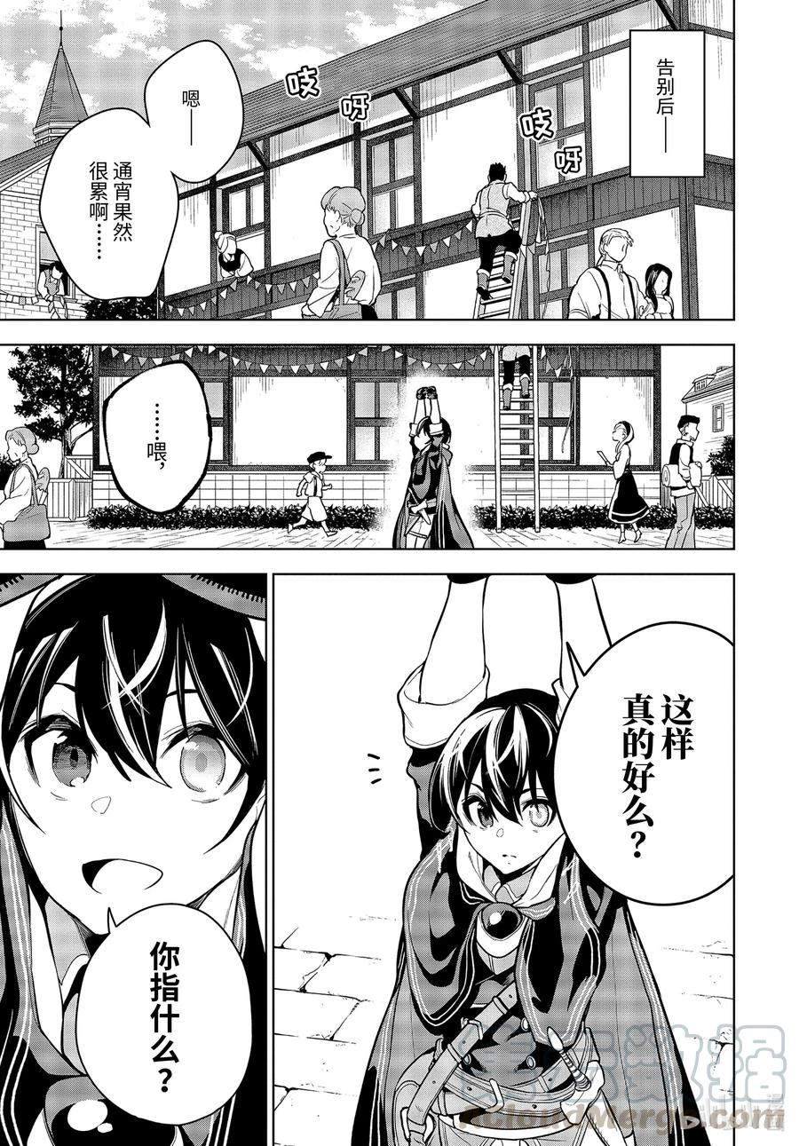 装备栏为零的最强剑士 但是(可爱的)诅咒装备甚至可以装9999件漫画,19-3 第19话（后篇）5图