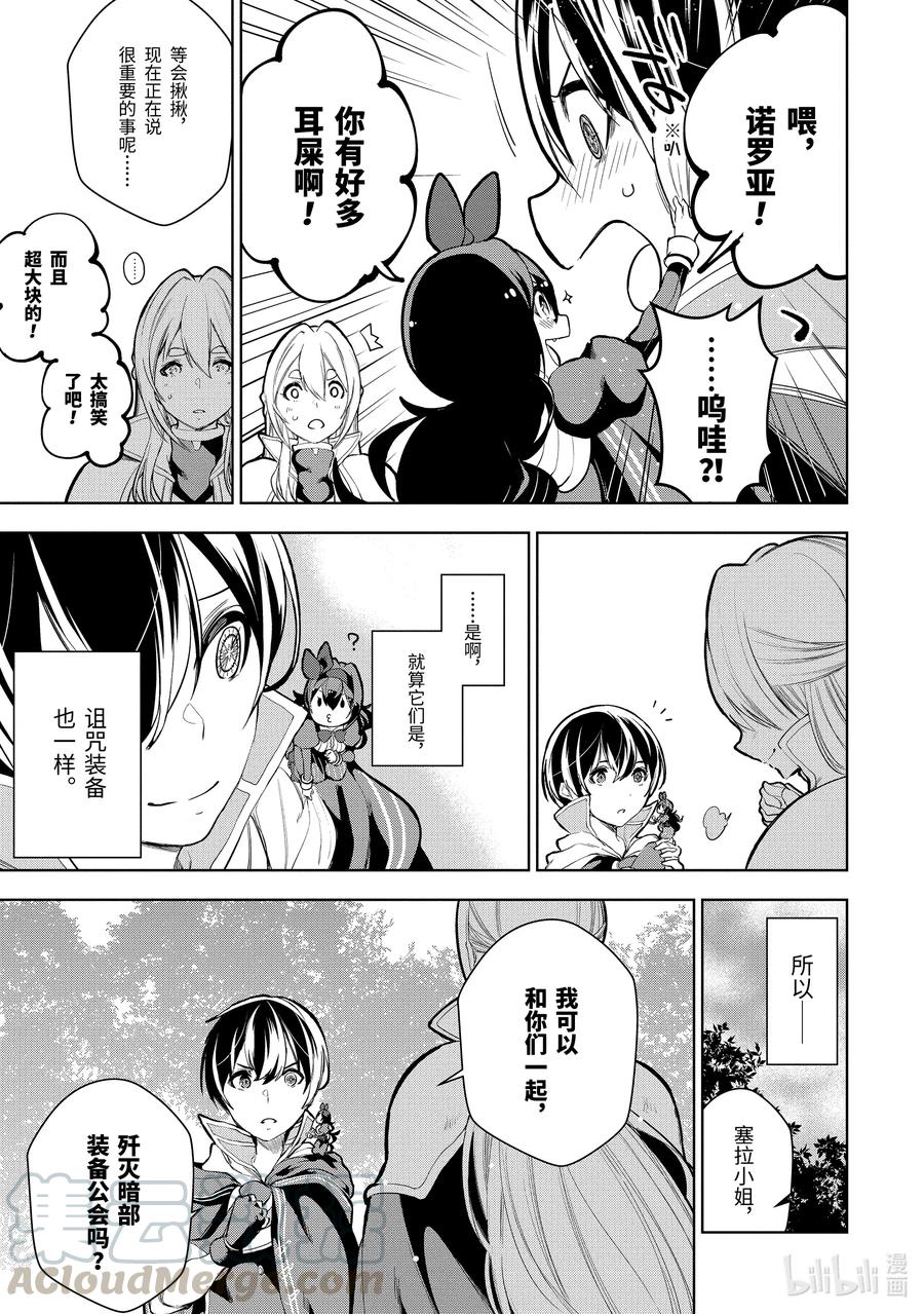 装备栏为零的最强剑士 但是(可爱的)诅咒装备甚至可以装9999件漫画,9-1 第9话（前篇）①5图