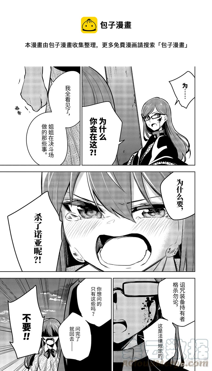 装备栏为零的最强剑士 但是(可爱的)诅咒装备甚至可以装9999件漫画,26-3 第26话（后篇）1图