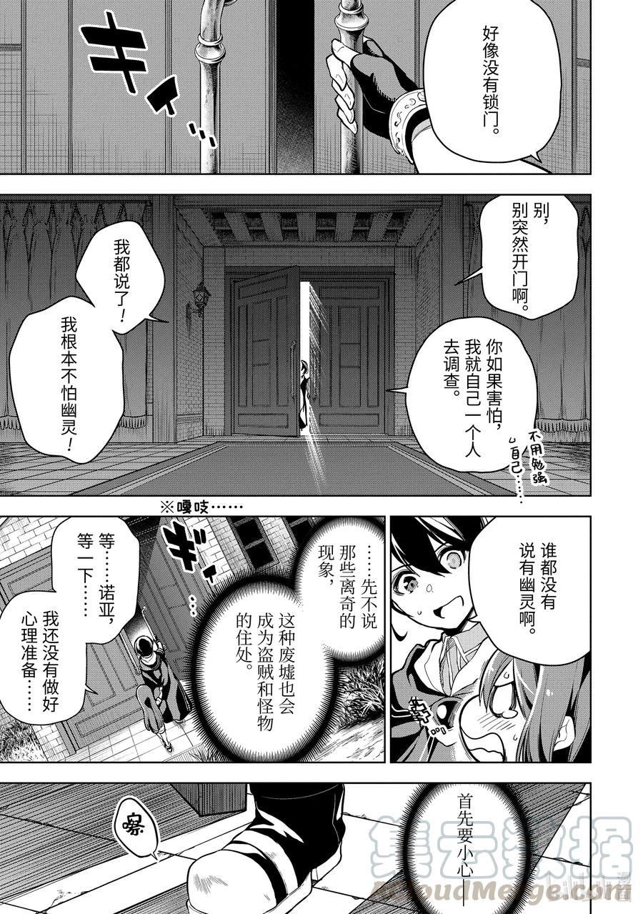 装备栏为零的最强剑士 但是(可爱的)诅咒装备甚至可以装9999件漫画,16-4 第16话（后篇）②5图