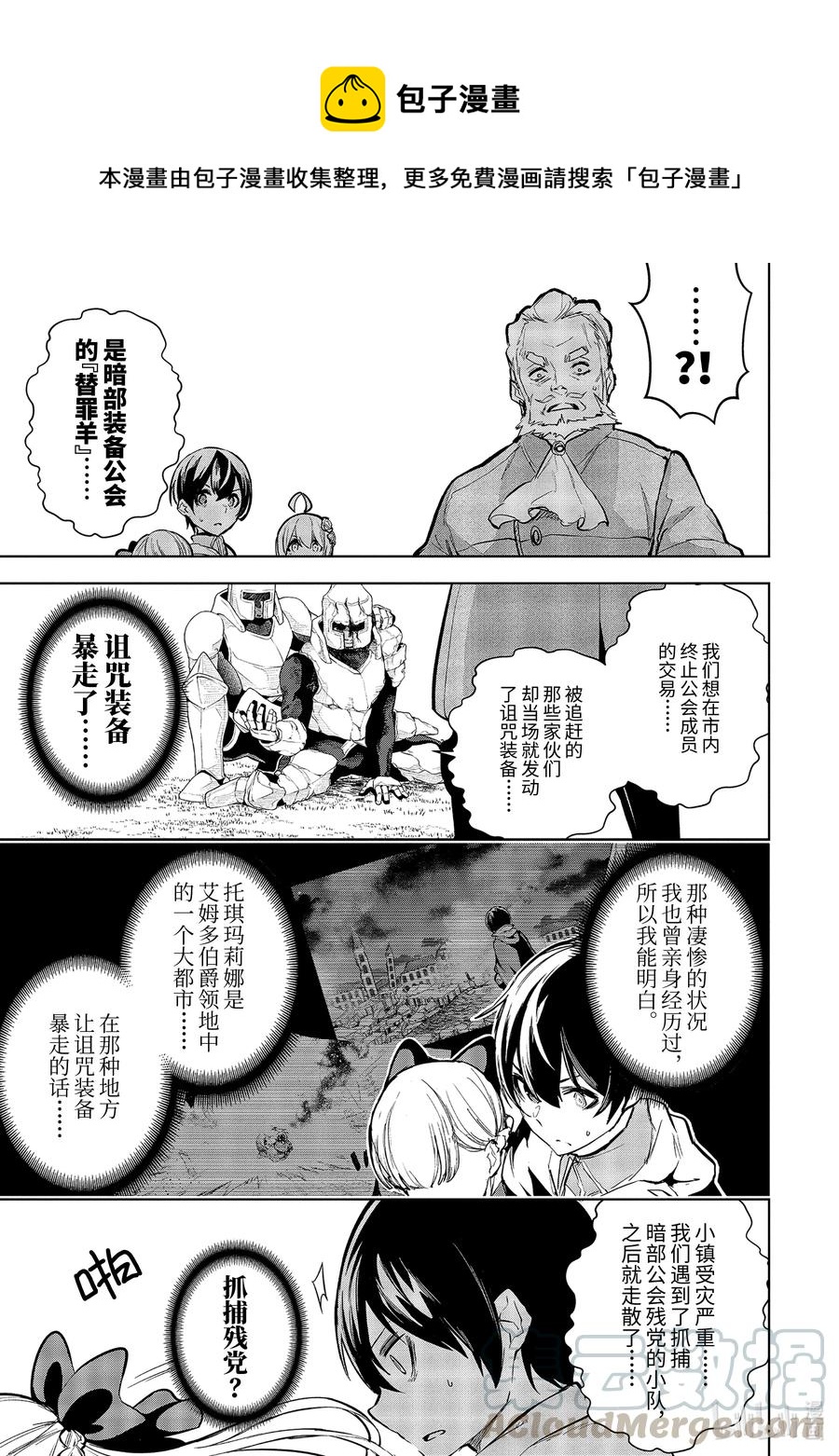 装备栏为零的最强剑士 但是(可爱的)诅咒装备甚至可以装9999件漫画,12-2 第12话（后篇）1图