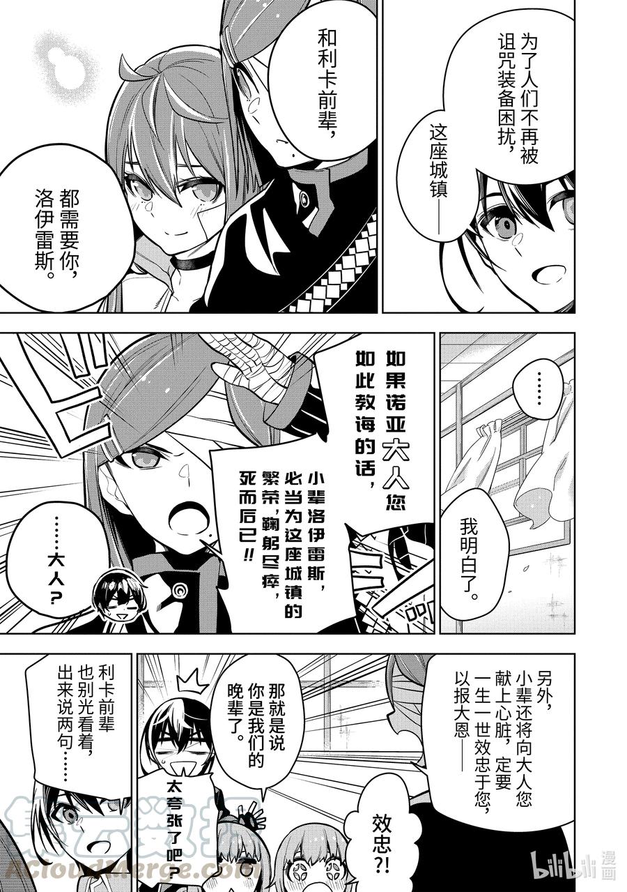装备栏为零的最强剑士 但是(可爱的)诅咒装备甚至可以装9999件漫画,27-4 第27话（后篇②）2图