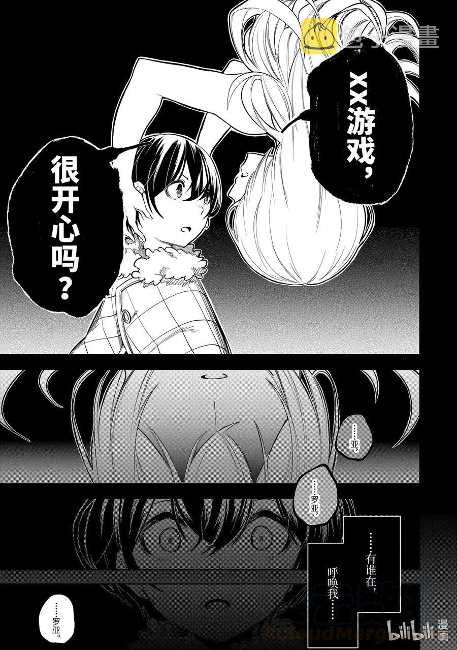 装备栏为零的最强剑士 但是(可爱的)诅咒装备甚至可以装9999件漫画,10-1 第10话（前篇）3图