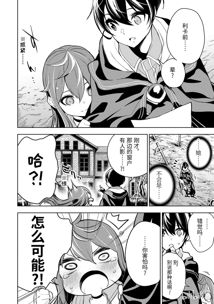 装备栏为零的最强剑士 但是(可爱的)诅咒装备甚至可以装9999件漫画,16-4 第16话（后篇）②4图