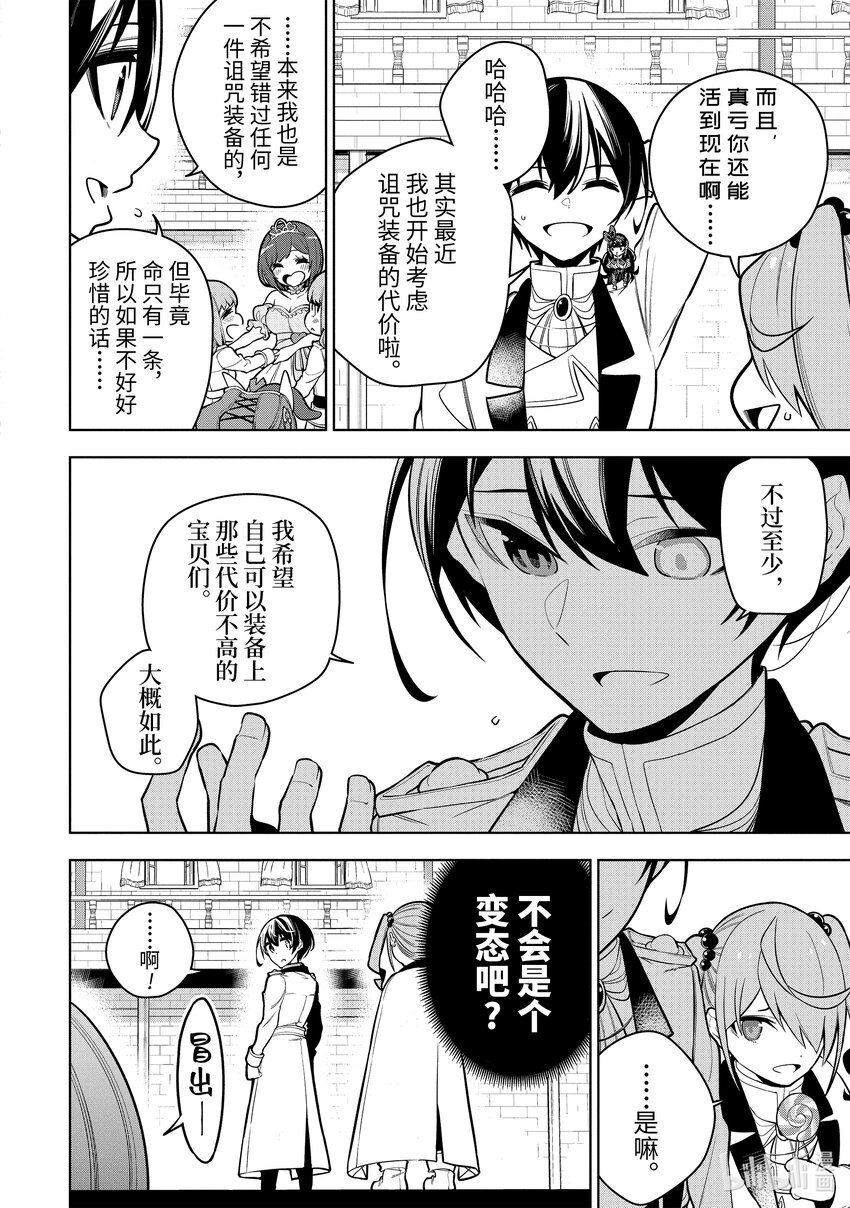 装备栏为零的最强剑士 但是(可爱的)诅咒装备甚至可以装9999件漫画,32-1 第32话（前篇）4图