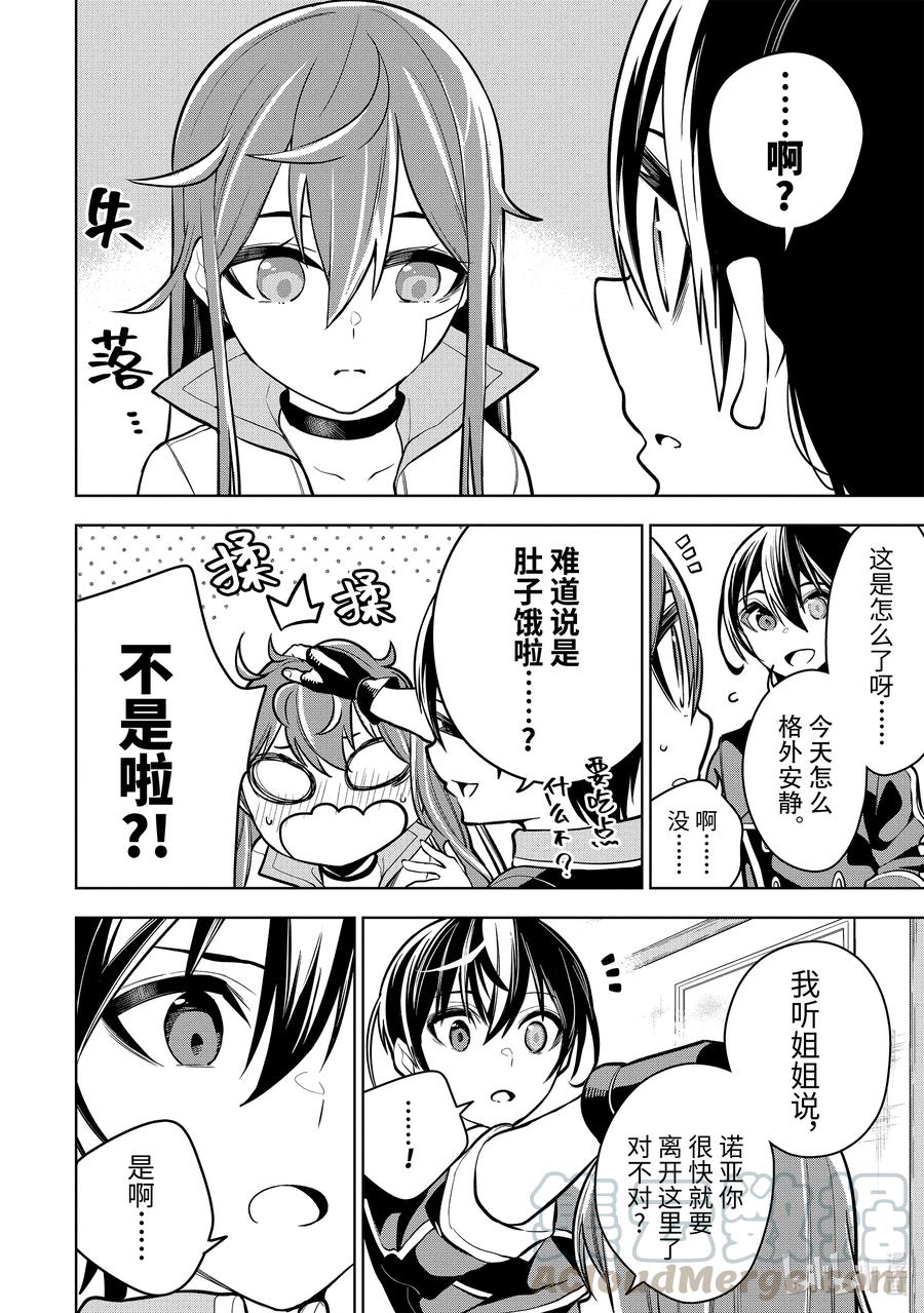装备栏为零的最强剑士 但是(可爱的)诅咒装备甚至可以装9999件漫画,27-4 第27话（后篇②）3图