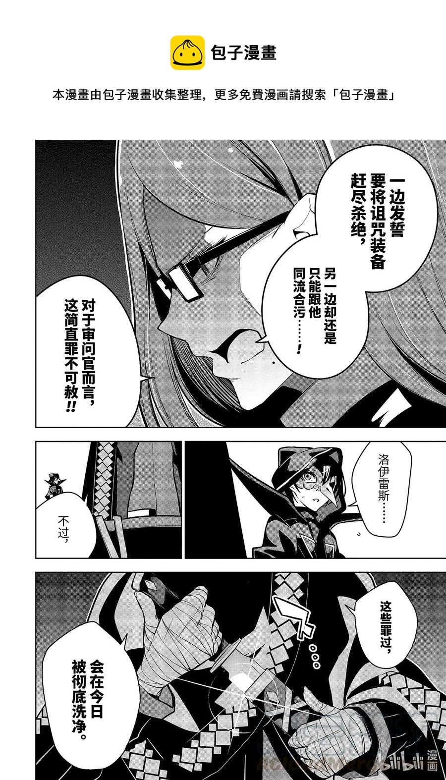 装备栏为零的最强剑士 但是(可爱的)诅咒装备甚至可以装9999件漫画,26-1 第26话（前篇）4图
