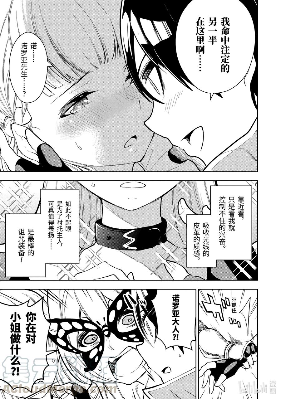 装备栏为零的最强剑士 但是(可爱的)诅咒装备甚至可以装9999件漫画,11-2 第11话（中篇）5图