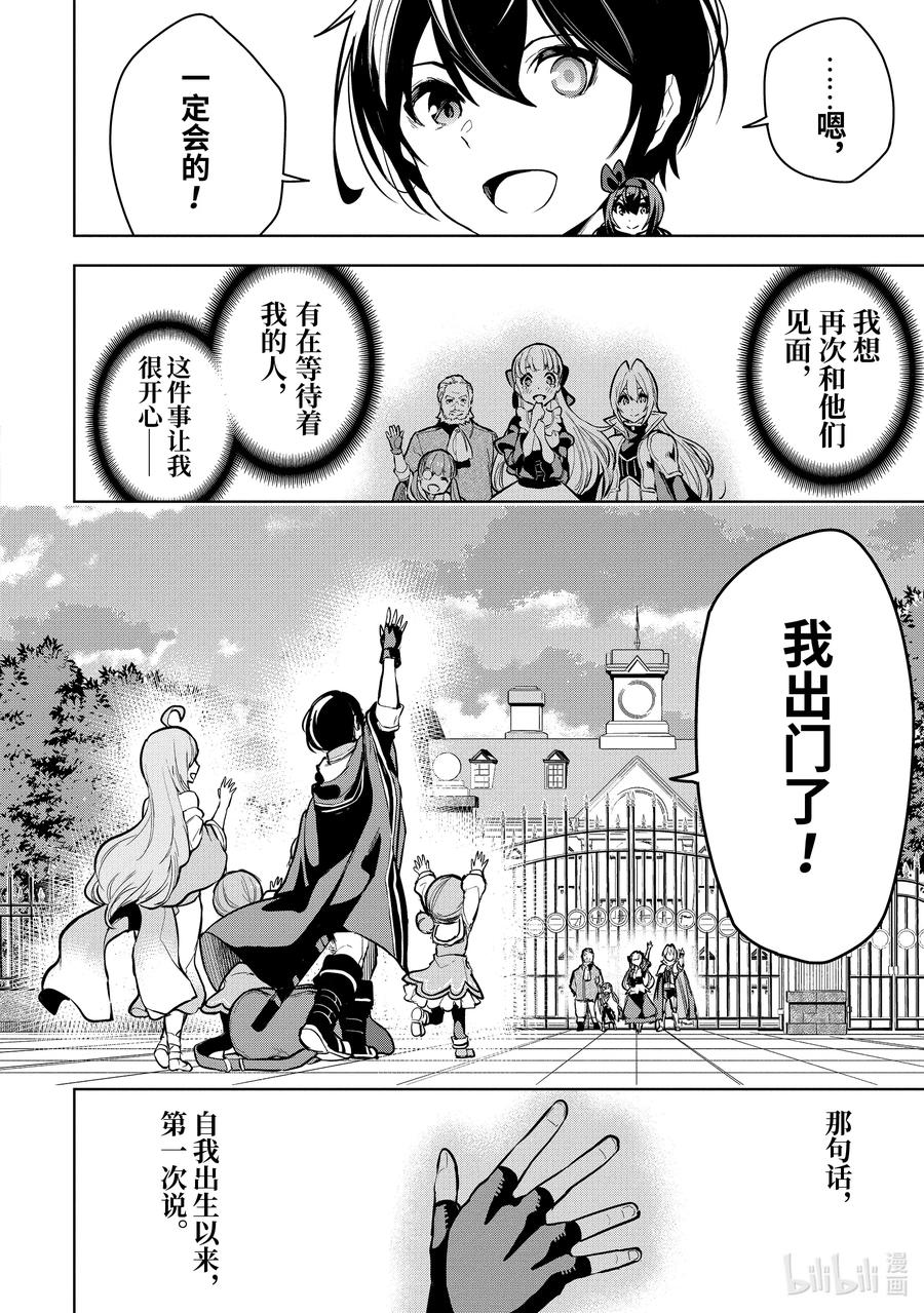 装备栏为零的最强剑士 但是(可爱的)诅咒装备甚至可以装9999件漫画,14-5 第14话（后篇）②2图