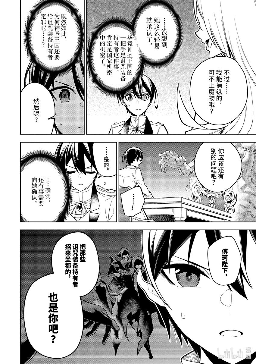 装备栏为零的最强剑士 但是(可爱的)诅咒装备甚至可以装9999件漫画,34-1 第34话-①4图