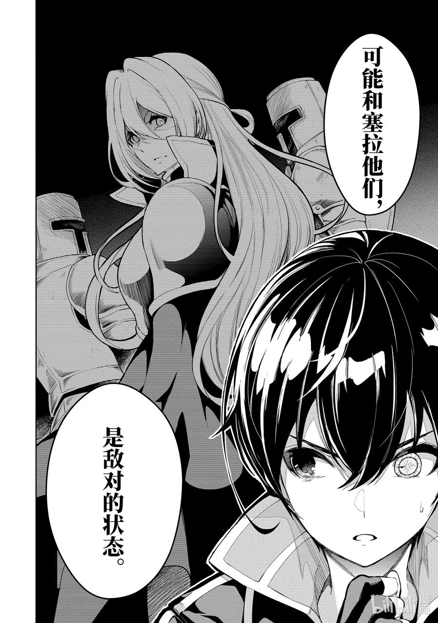 装备栏为零的最强剑士 但是(可爱的)诅咒装备甚至可以装9999件漫画,11-1 第11话（前篇）2图